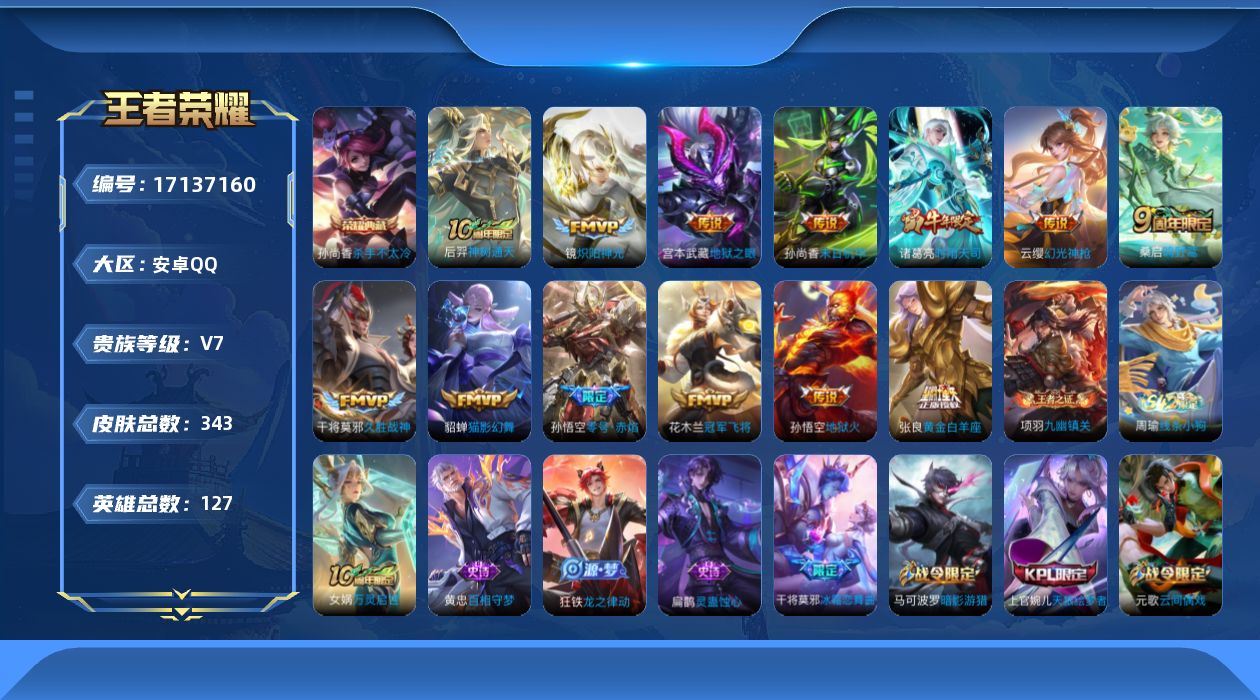 WZQM4186580王者荣耀账号详情图14