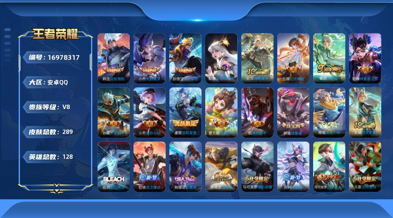 王者荣耀账号安卓QQ【精品号手慢无】2月28日可换绑，贵族8超值性价比号，星币9642，荣耀典藏天鹅之梦,全息碎影,弑枪