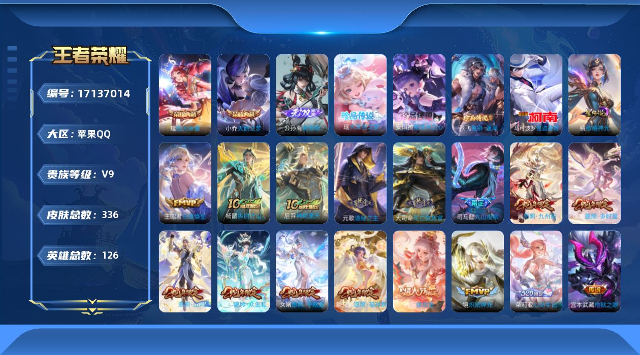 王者荣耀账号苹果QQ[17137014]【孙权全皮，朵莉亚全皮，苍全皮，大司命全皮，敖隐全皮，西施全皮，空空儿全皮，影全