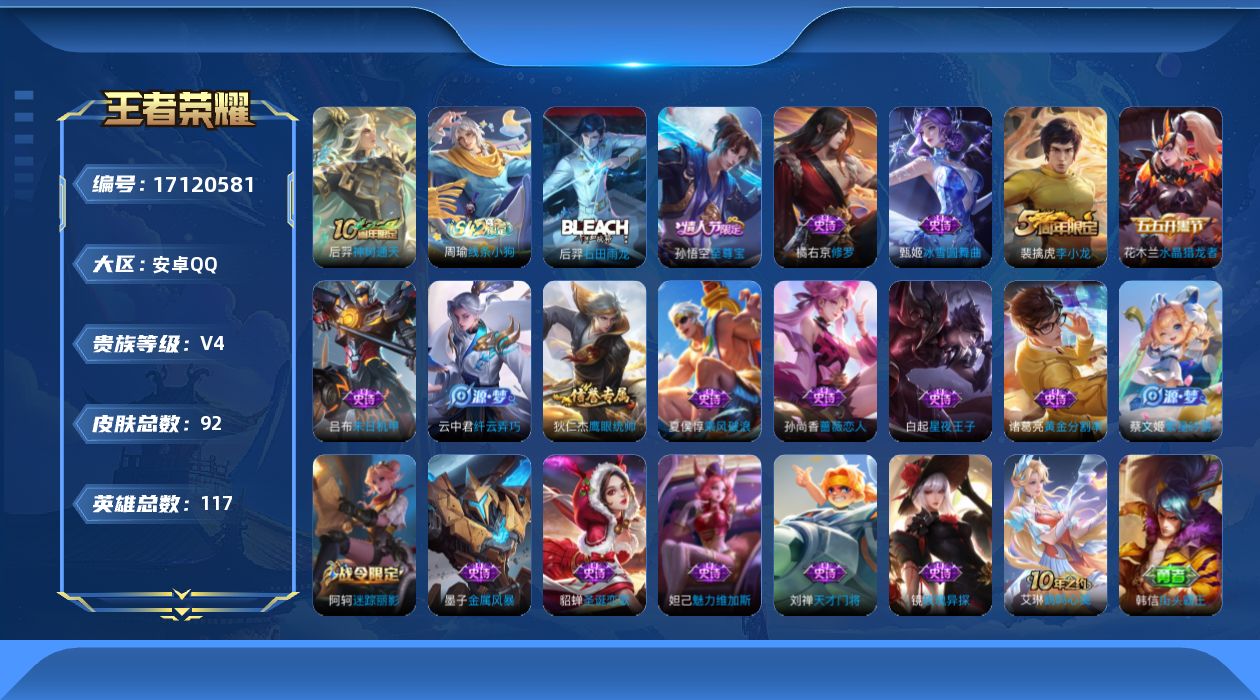 WZCMW4187355王者荣耀账号详情图13 WZCMW4187355王者荣耀账号详情图13