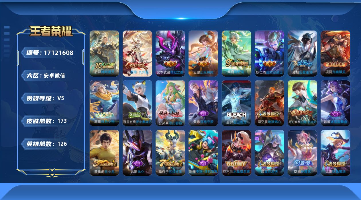 WZQM4184992王者荣耀账号详情图11