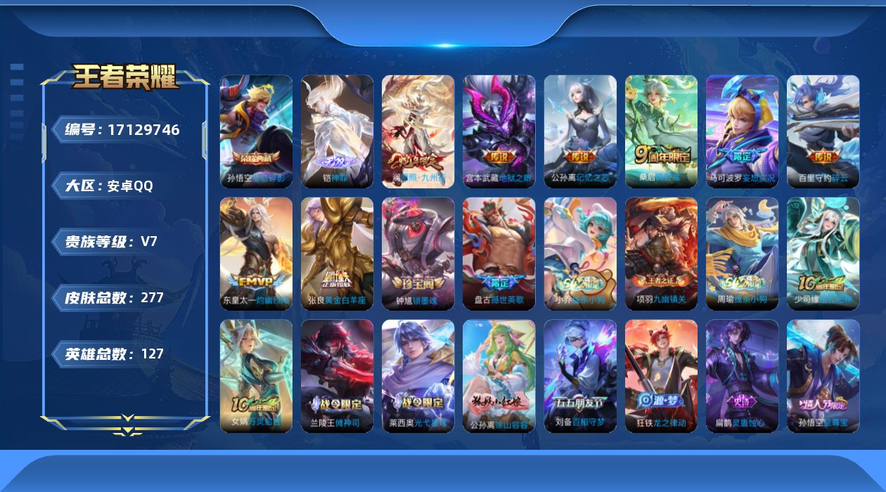 WZQM4185773王者荣耀账号详情图16