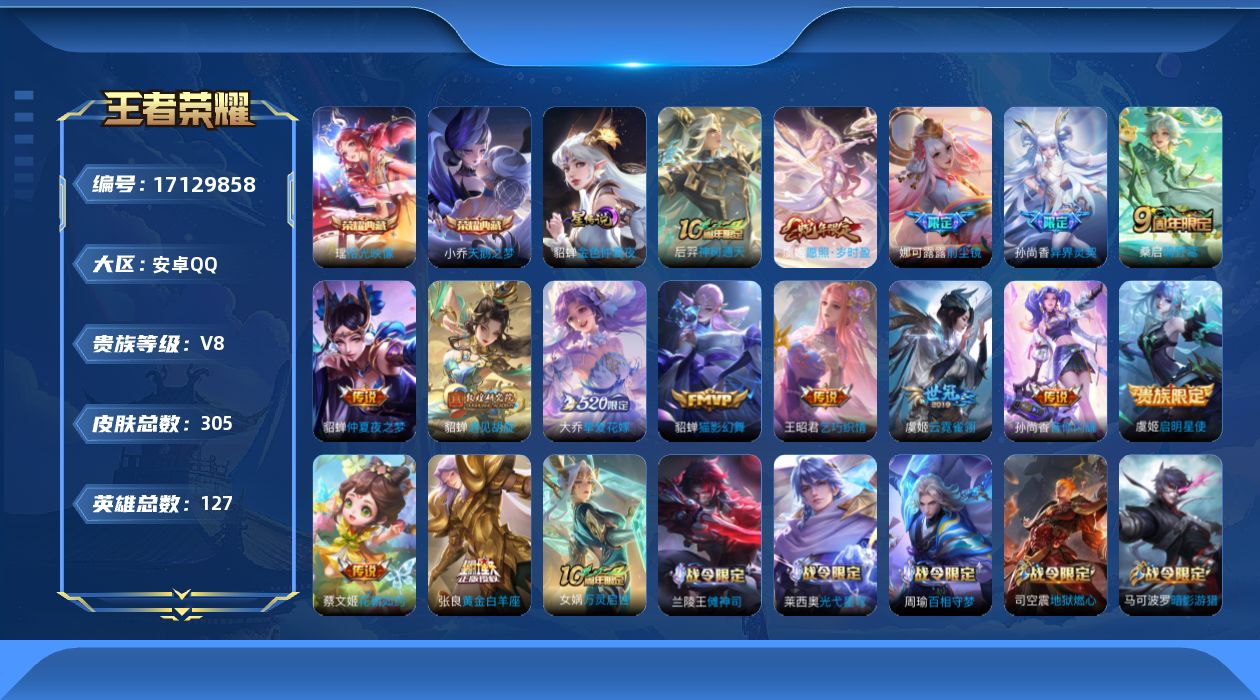 王者荣耀账号安卓QQ[17129858]【妹子号 女号！】贵族等级: V8 英雄数: 127 皮肤数: 305 荣耀水晶