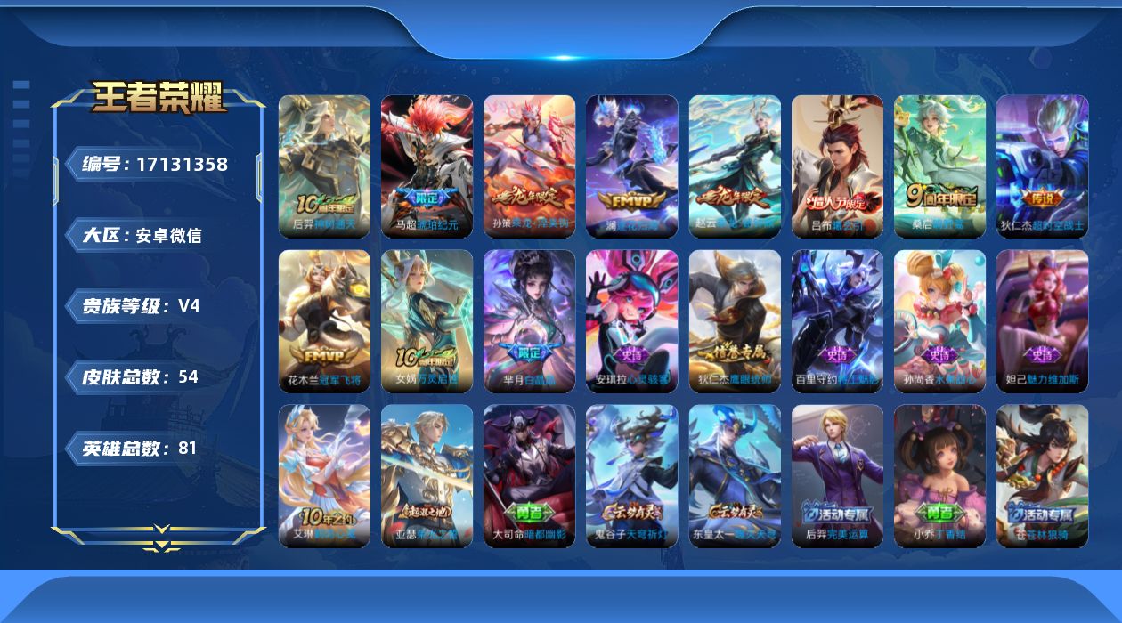 WZQM4186129王者荣耀账号详情图12