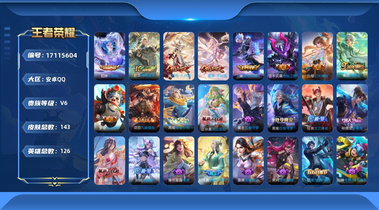 WZQM4184333王者荣耀账号详情图14