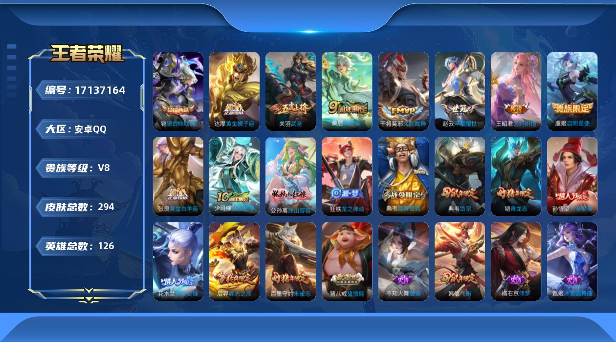 王者荣耀账号安卓QQ126英雄-294皮肤-[]126英雄-294皮肤-V8-1典藏8传说 金标典韦【典藏】 银白咏叹调