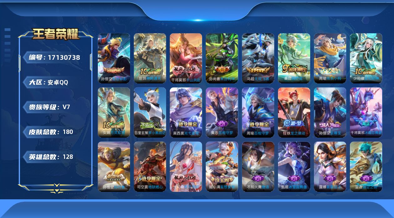 WZQM4185877王者荣耀账号详情图15