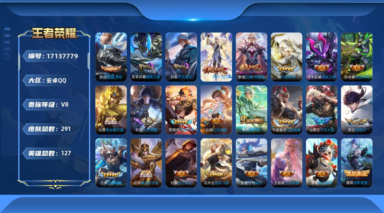 王者荣耀账号安卓QQ127英雄-291皮肤-127英雄-291皮肤--V8-1典藏23传说 打野31段 金标 艾琳 2星