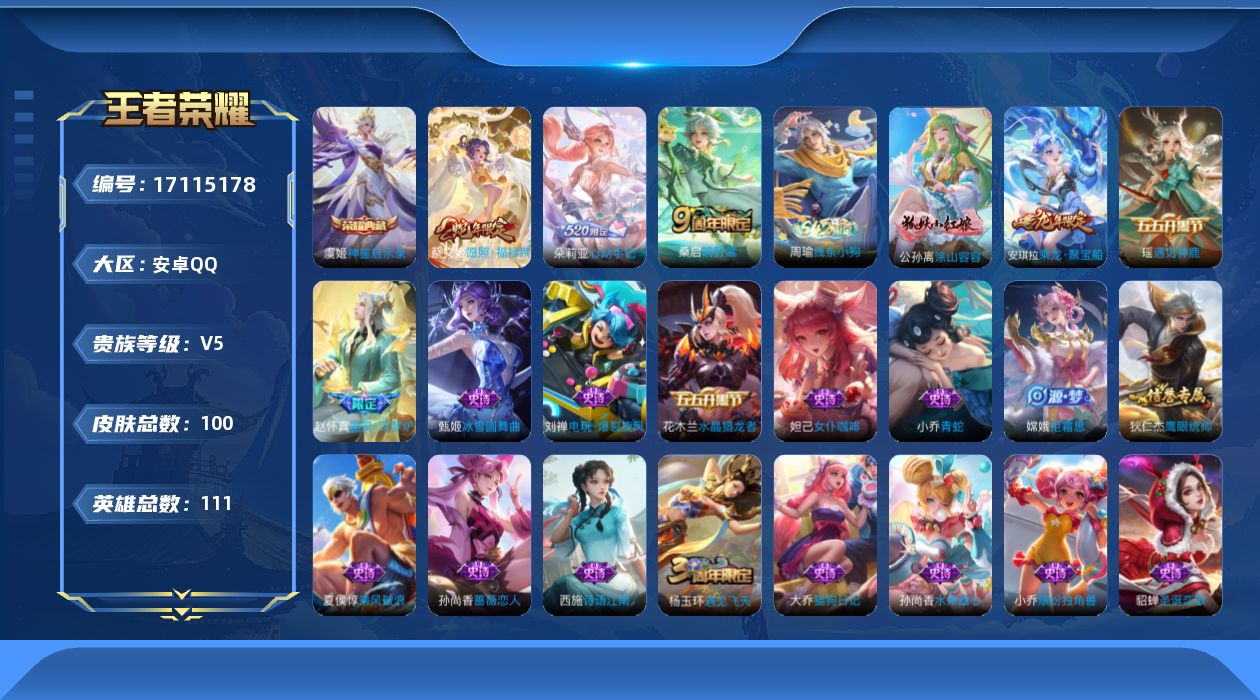 王者荣耀账号安卓QQ【精品号手慢无】性价比贵5， 4677星币 142次夺宝 神鉴启示录 朵莉亚心动手记 遇见飞天,鸣野蒿,愿照·福禄聚