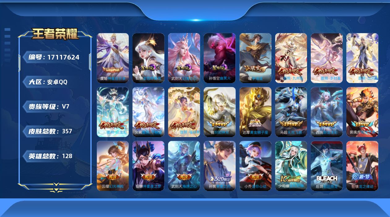 王者荣耀账号安卓QQ128英雄-357皮肤-128英雄-357皮肤--V7-2典藏17传说 3星传说 幻海之心 幽冥火 