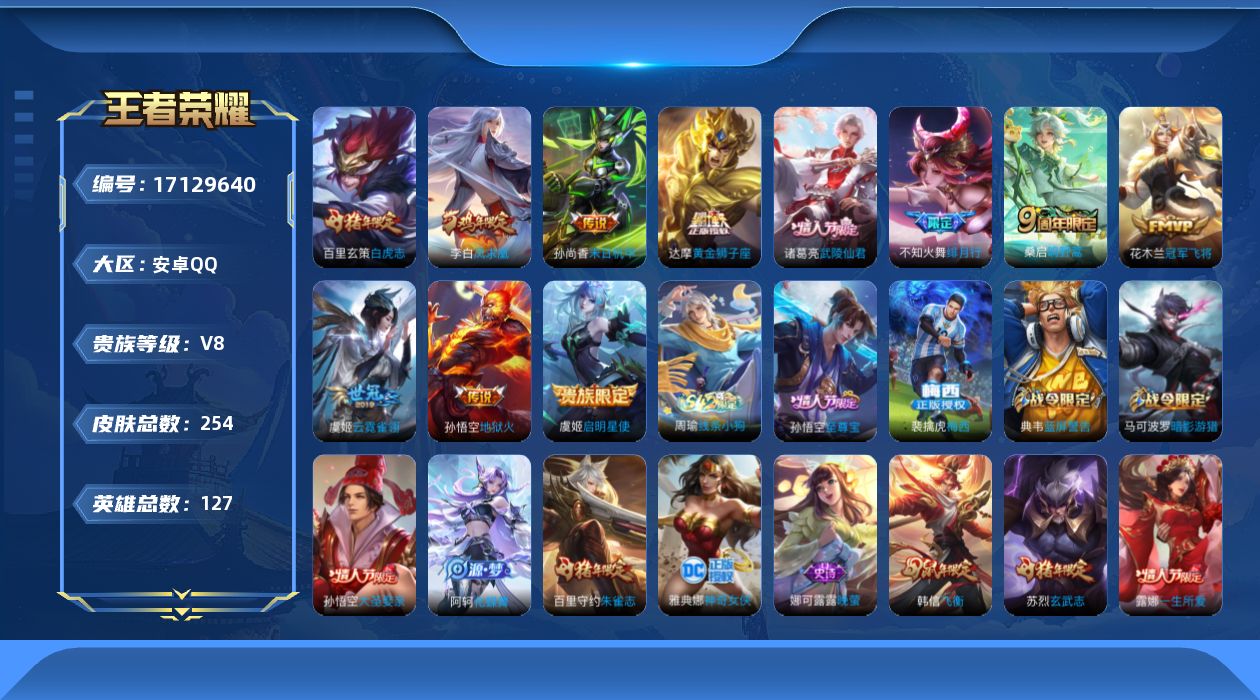 WZQM4185767王者荣耀账号详情图14