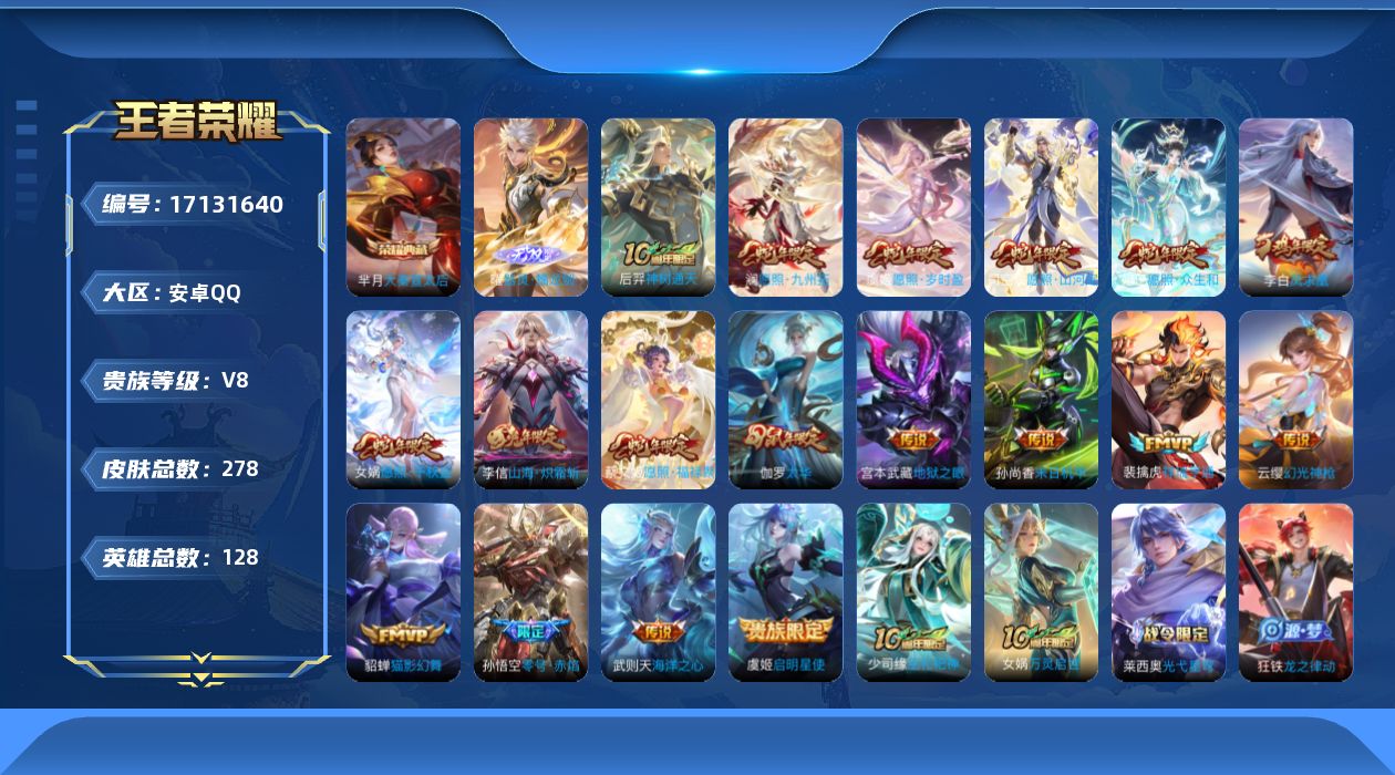 王者荣耀账号安卓QQ[17131640]【钱包无法注销 不影响游戏正常使用 蛇年限定全套】实名: 可修改 贵族等级: V