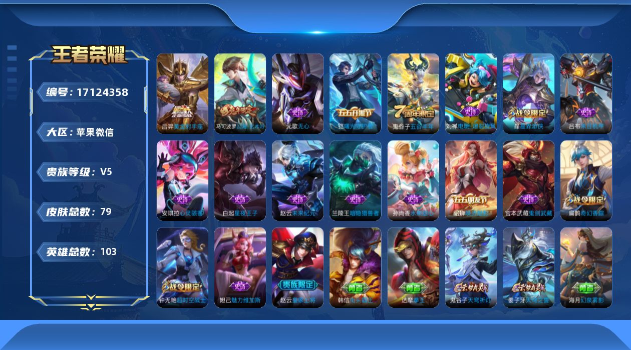 WZQM4185457王者荣耀账号详情图12