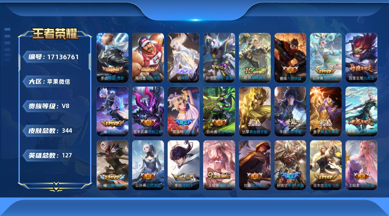 王者荣耀账号苹果VX[17136761]【VX有社交限制，不影响账号安全和游戏】【小国标雅典娜 金标韩信 金标百里玄策 