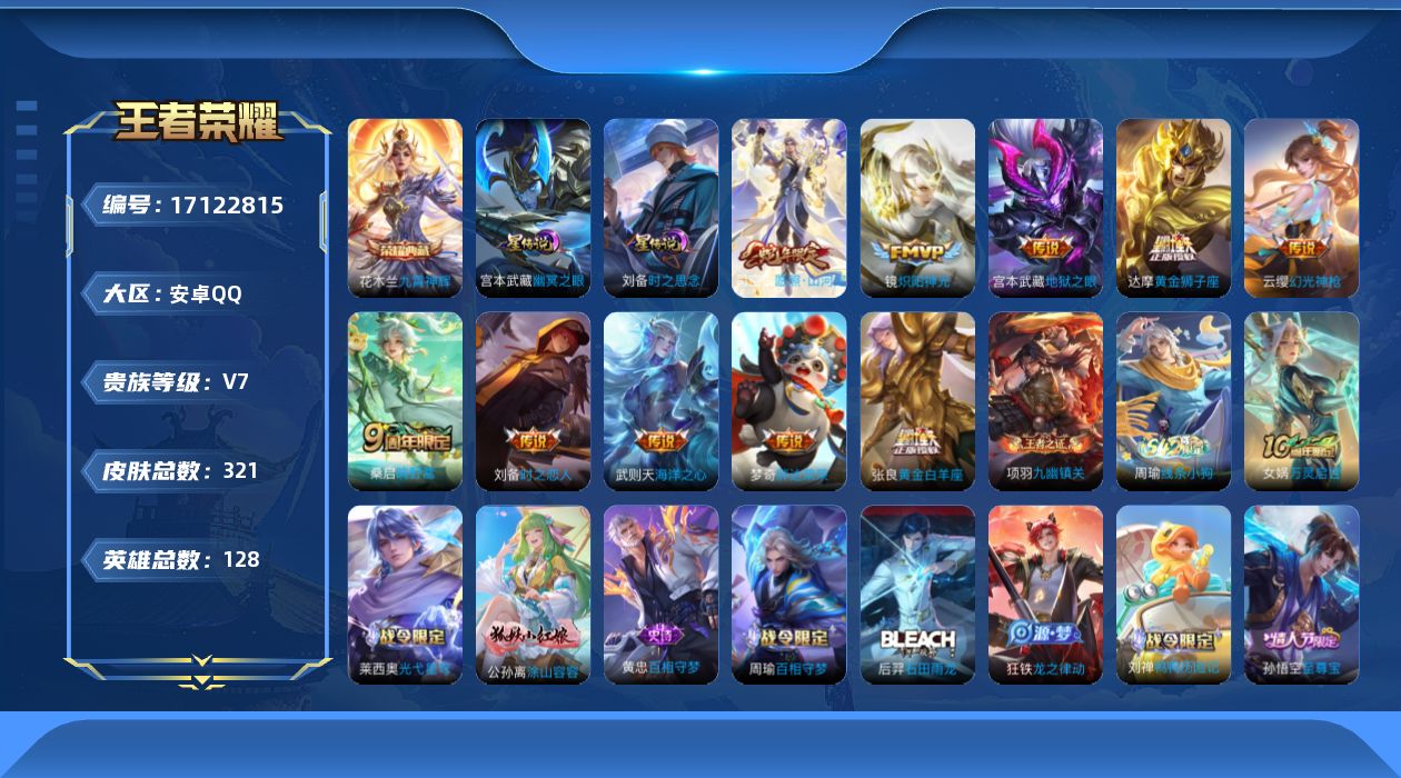 王者荣耀账号安卓QQ128英雄-321皮肤-128英雄-321皮肤-1典藏10传说 打野30段 2星传说 时之思念 幽冥