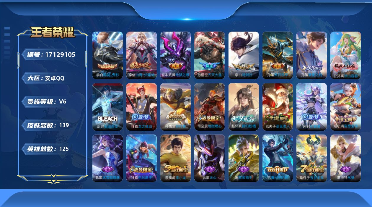 WZQM4185741王者荣耀账号详情图15