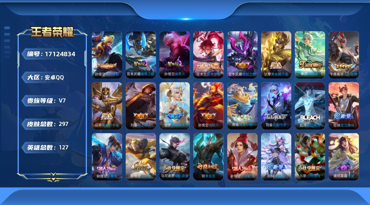 王者荣耀账号安卓QQ127英雄-297皮肤-127英雄-297皮肤--V7-1典藏9传说 2星传说 幽冥火 幽冥之眼【典