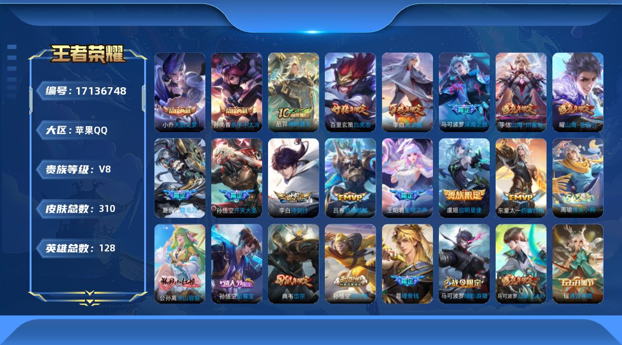 WZQM4186509王者荣耀账号详情图15 WZQM4186509王者荣耀账号详情图15