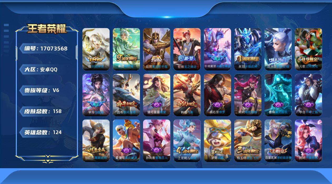 WZQM4185819王者荣耀账号详情图15 WZQM4185819王者荣耀账号详情图15