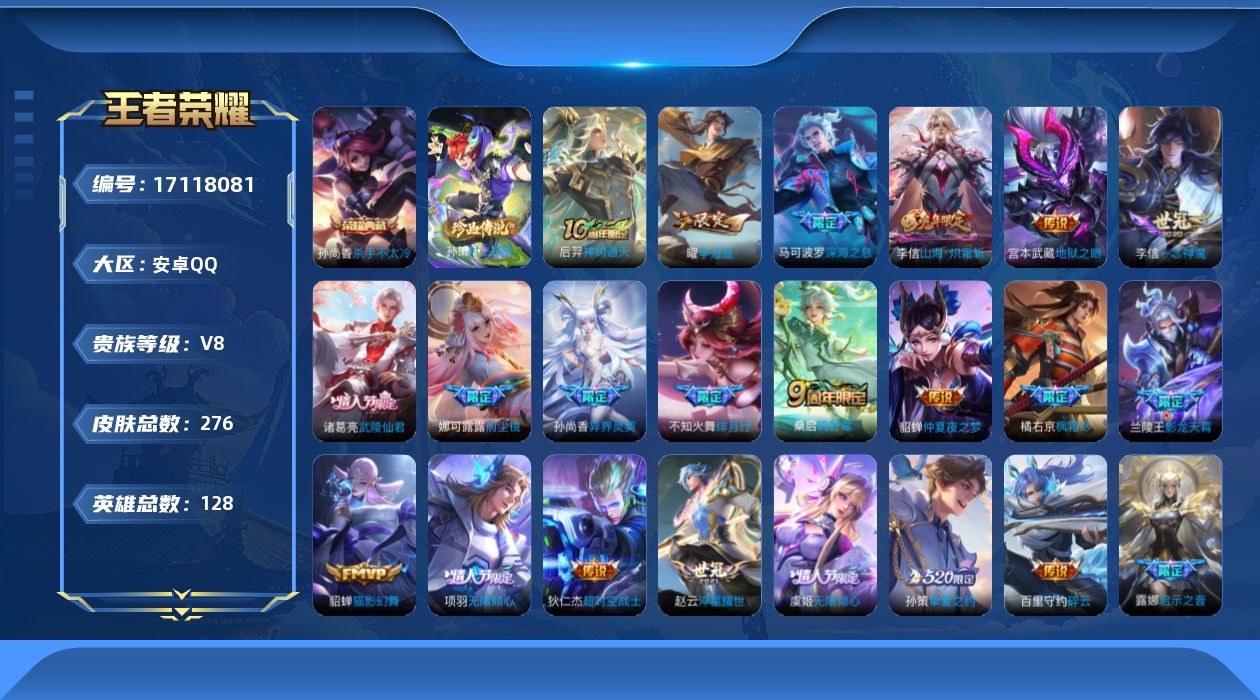 WZQM4184670王者荣耀账号详情图19