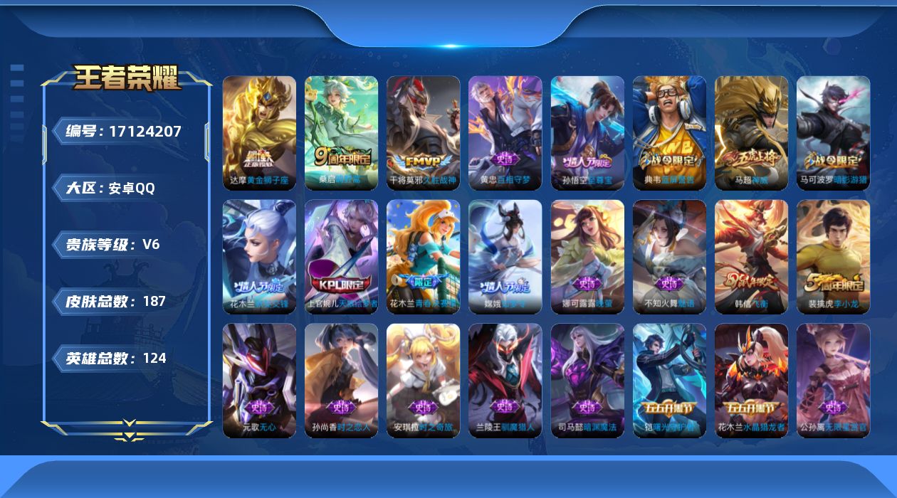 WZQM4188843王者荣耀账号详情图15