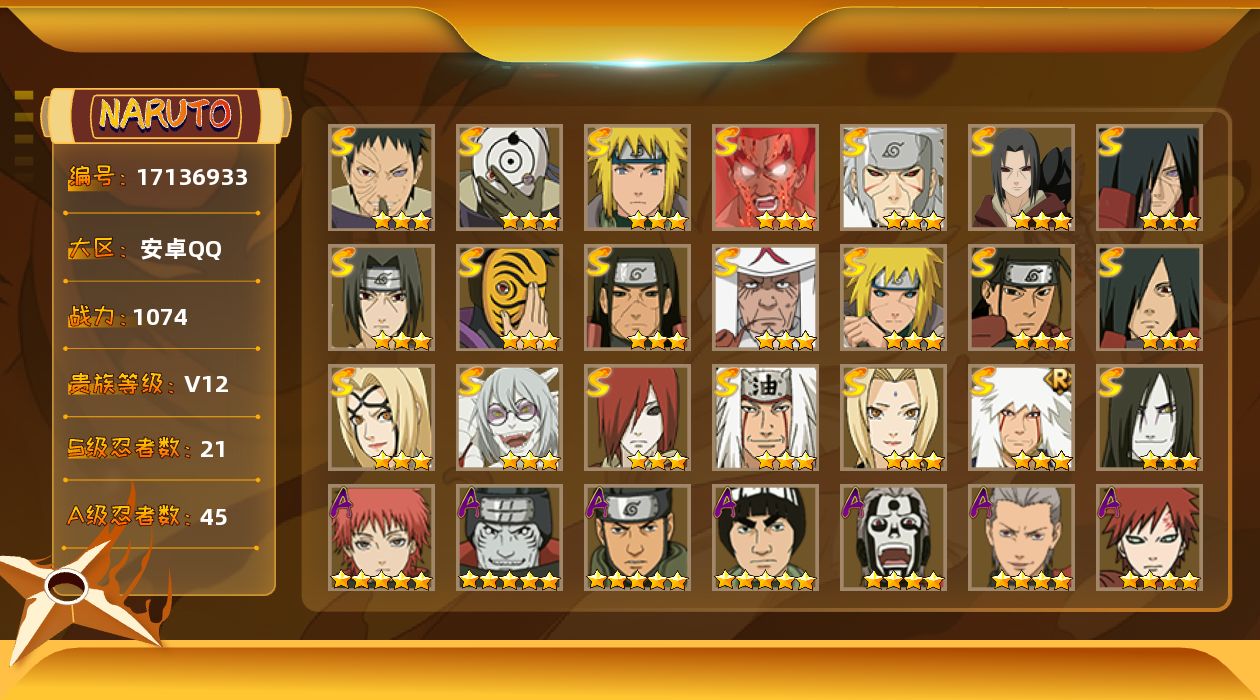 火影忍者账号安卓QQ[17136933]实名: 可修改 S忍数: 21 A忍数: 45 战力值(万): 10747278