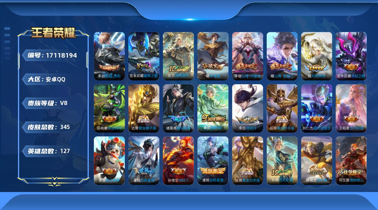 王者荣耀账号安卓QQ127英雄-345皮肤-127英雄-345皮肤--V8-1典藏19传说 1星传说 幽冥之眼 【全皮英