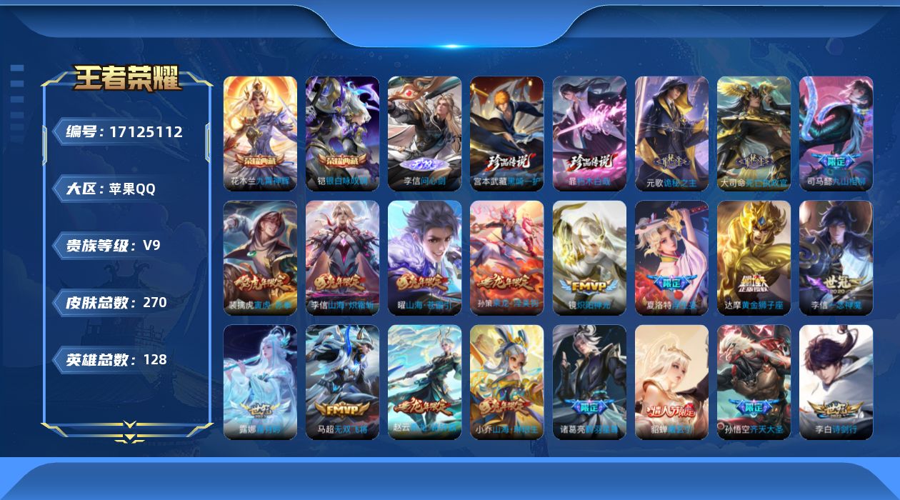 WZQM4186060王者荣耀账号详情图15