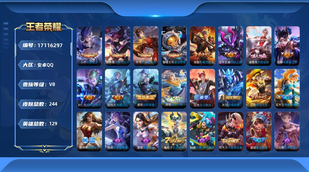 WZQM4184391王者荣耀账号详情图14