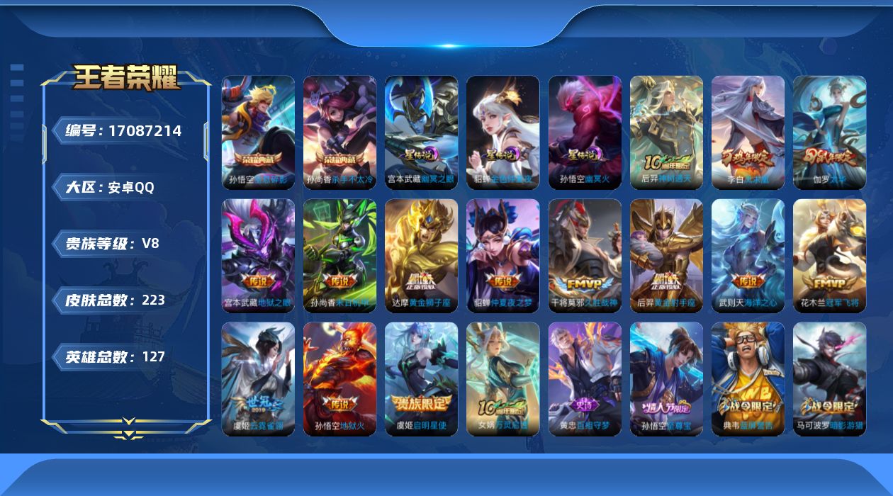 王者荣耀账号安卓QQ【精品号手慢无】性价比贵8 2038星币 星传说 幽冥火 幽冥之眼 金色仲夏夜 历史1银标 打野30