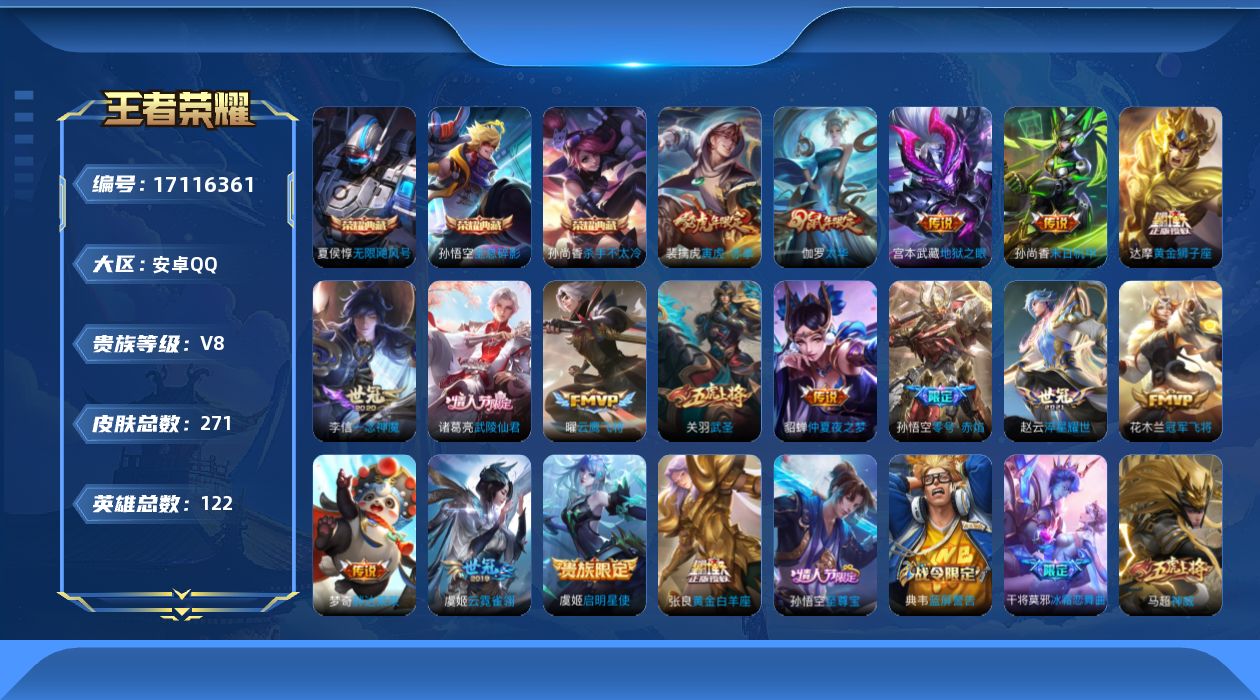 WZQM4184400王者荣耀账号详情图18