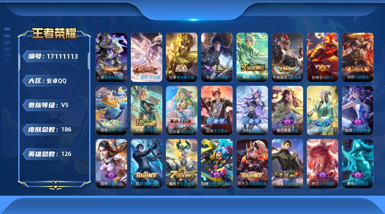 WZQM4184118王者荣耀账号详情图21