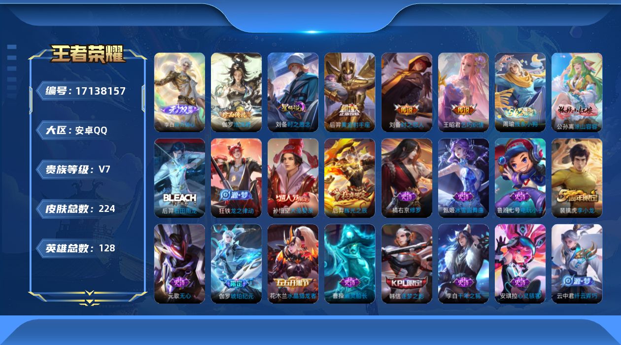 王者荣耀账号安卓QQ【精品号手慢无】V7，满级铭文，性价比号，上手即玩，碎月剑心，李小龙,游园惊梦,辉光之辰,幽恒,逐梦