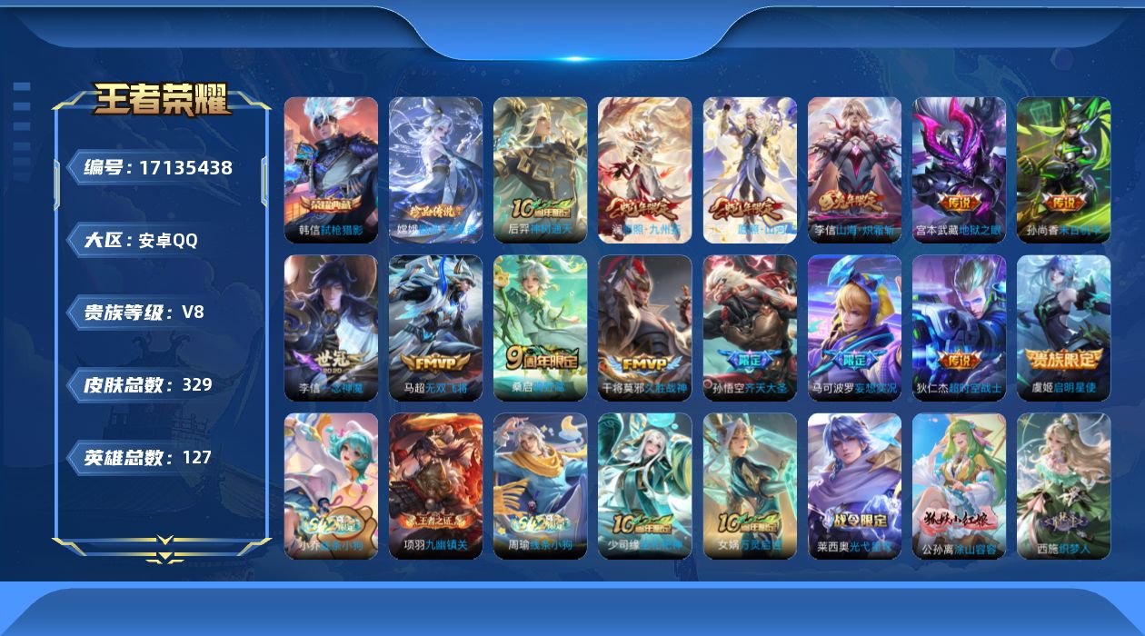 WZQM4186340王者荣耀账号详情图18 WZQM4186340王者荣耀账号详情图18