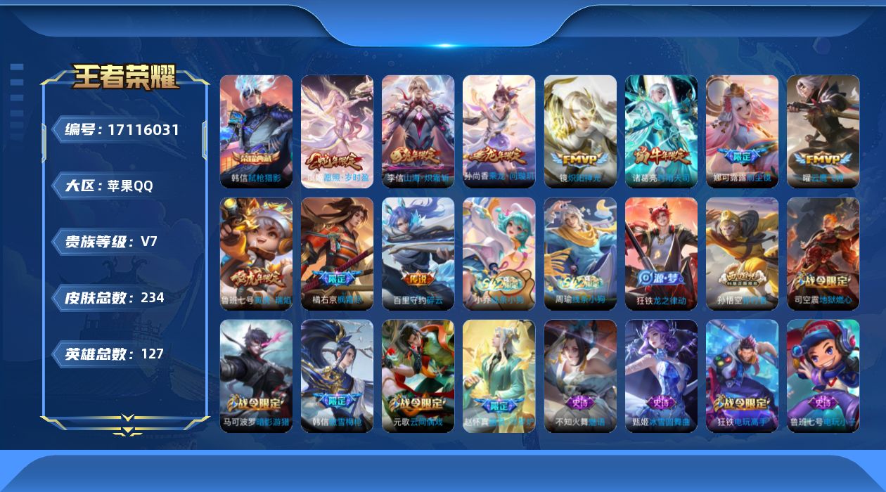 WZQM4184360王者荣耀账号详情图15 WZQM4184360王者荣耀账号详情图15