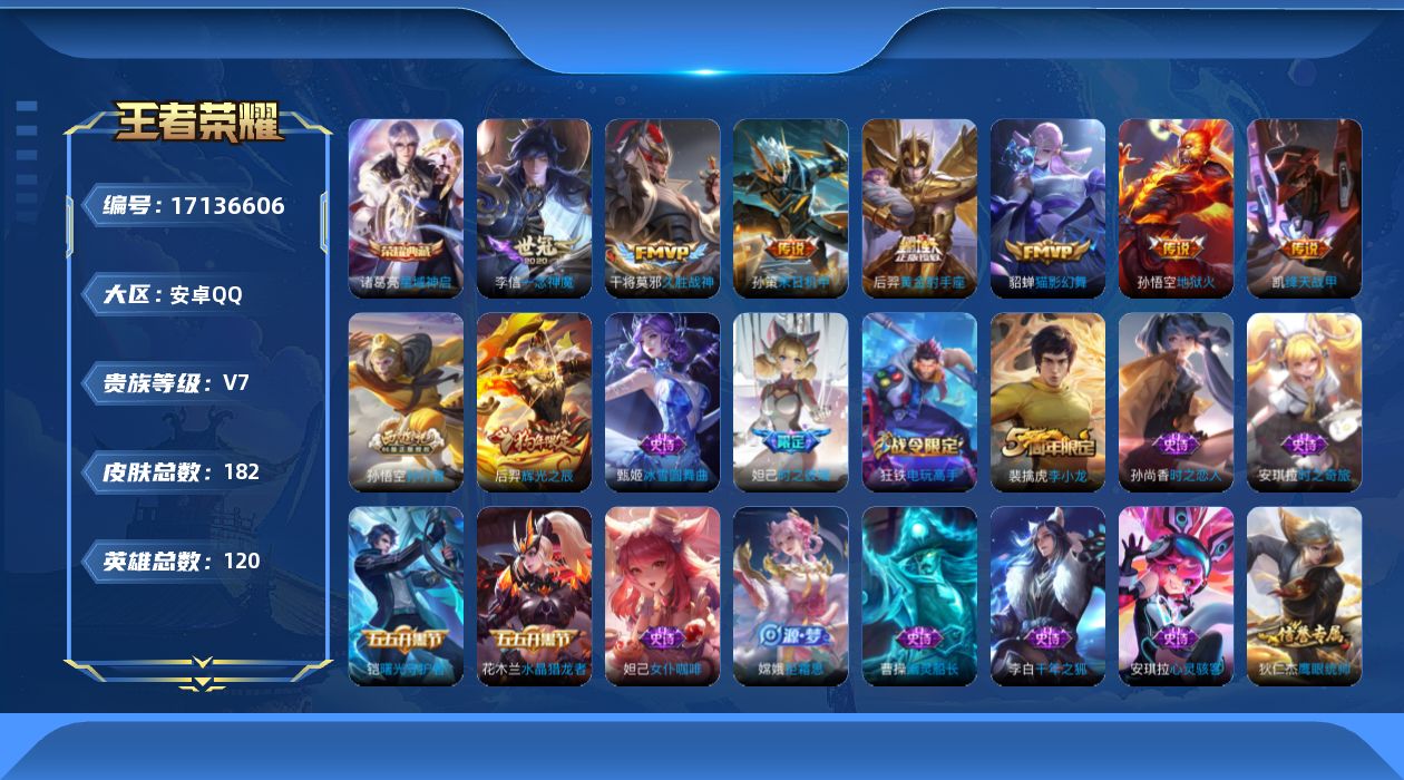 WZQM4186489王者荣耀账号详情图15