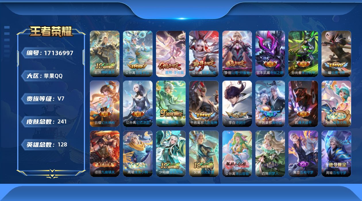 WZQM4186553王者荣耀账号详情图14