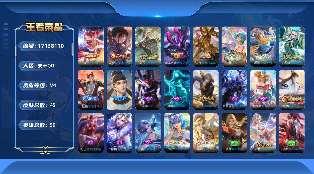 WZQM4186708王者荣耀账号详情图14