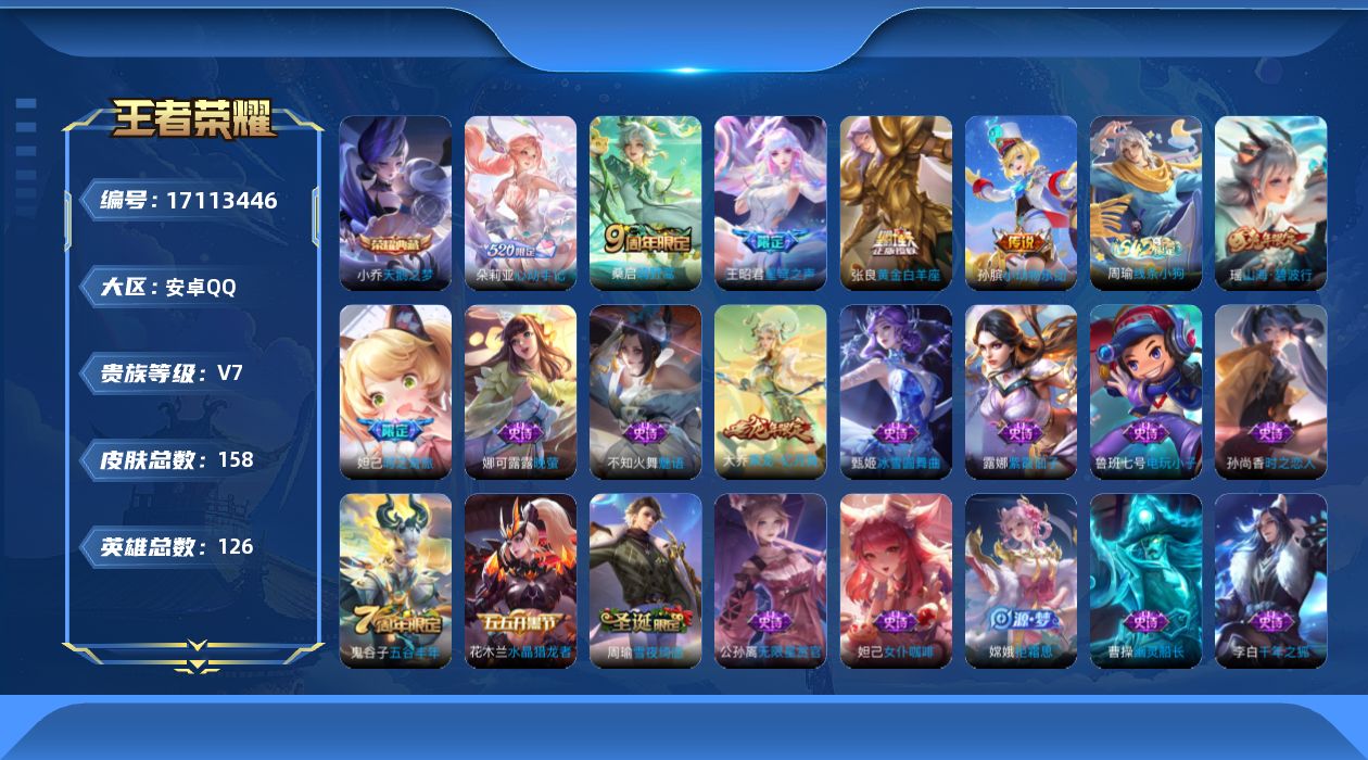 WZQM4185789王者荣耀账号详情图15