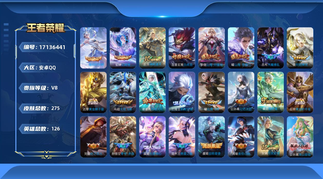 WZQM4186428王者荣耀账号详情图19