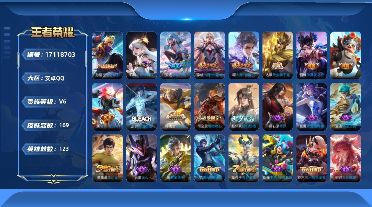 WZQM4184707王者荣耀账号详情图18