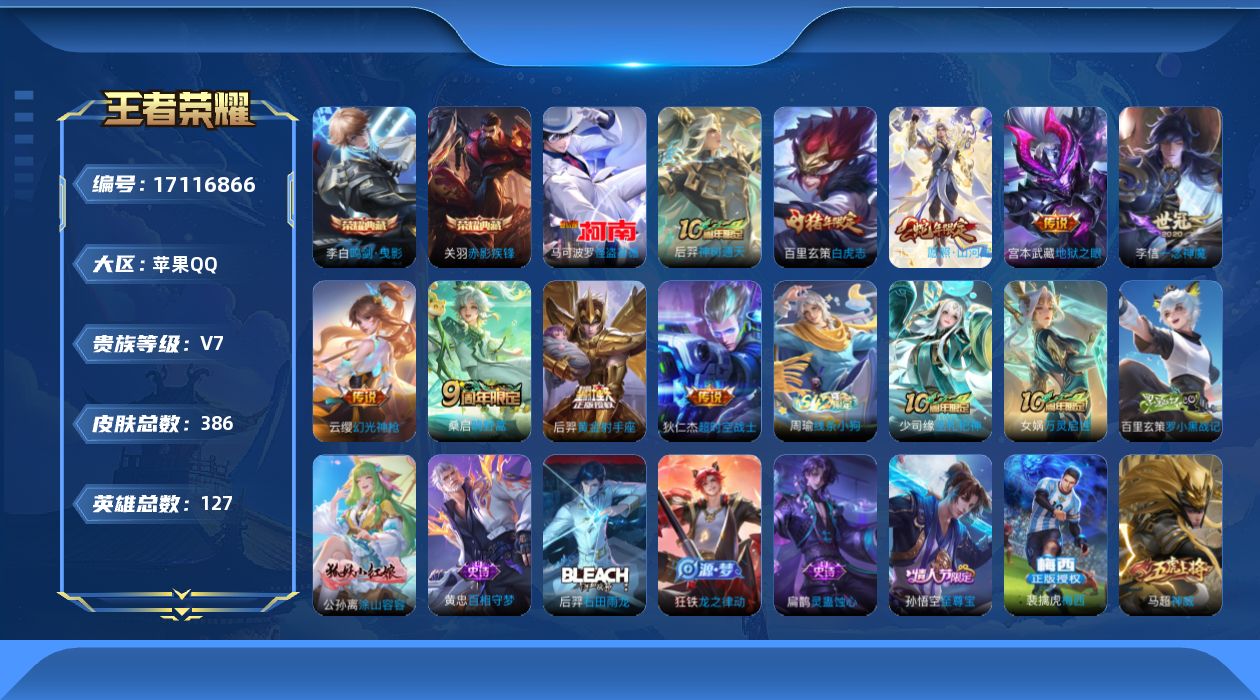 WZQM4184470王者荣耀账号详情图15 WZQM4184470王者荣耀账号详情图15