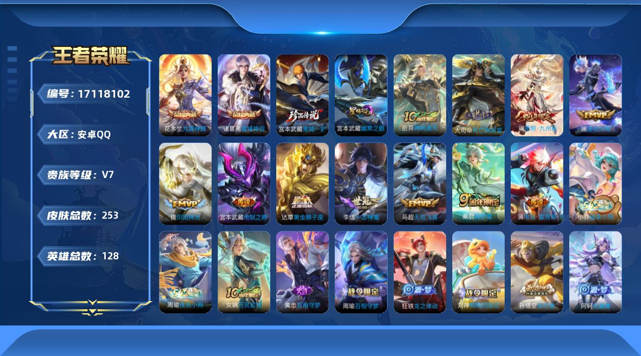 王者荣耀账号安卓QQ128英雄-253皮肤-128英雄-253皮肤-2典藏1珍品传说11传说 打野39段 1星传说 幽冥