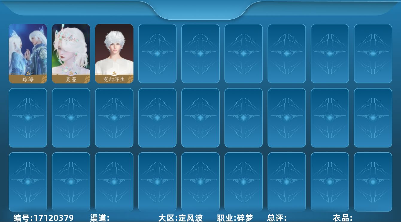 逆水寒手游账号定风波翩若惊鸿[17120379]【区服】 翩若惊鸿 【战力值】 99.82 【职业】 碎梦 【馆藏】 1级 【衣品值】 81345 【国色值】 13460 【已用天赏石】 3 【充值称号】 放歌清宵 【累计充值】