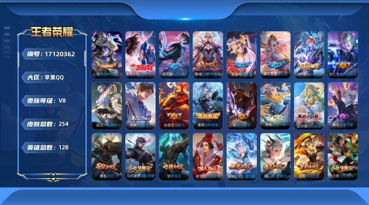 WZQM4184895王者荣耀账号详情图19