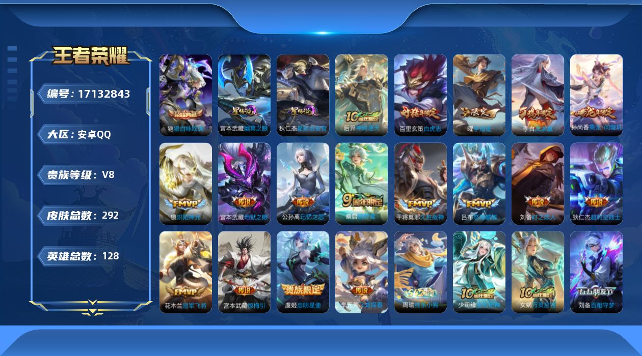 王者荣耀账号安卓QQ[17132843]【金标孙悟空】贵族等级: V8 英雄数: 128 皮肤数: 292 荣耀水晶: 