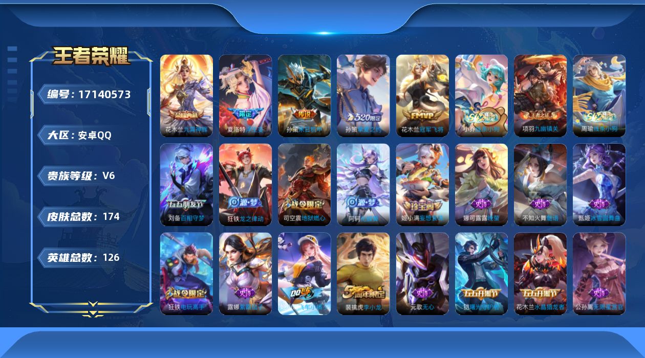 WZQM4187034王者荣耀账号详情图16