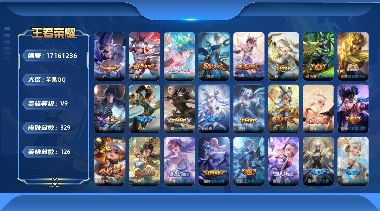 WZQM4189271王者荣耀账号详情图19