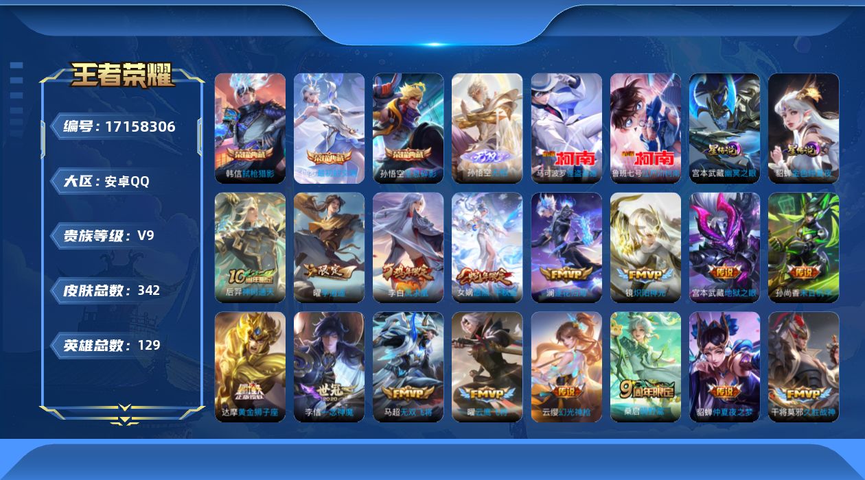 王者荣耀账号安卓QQ129英雄-342皮肤-129英雄-342皮肤--V9-4典藏1无双2珍品传说30传说 2星传说 幽