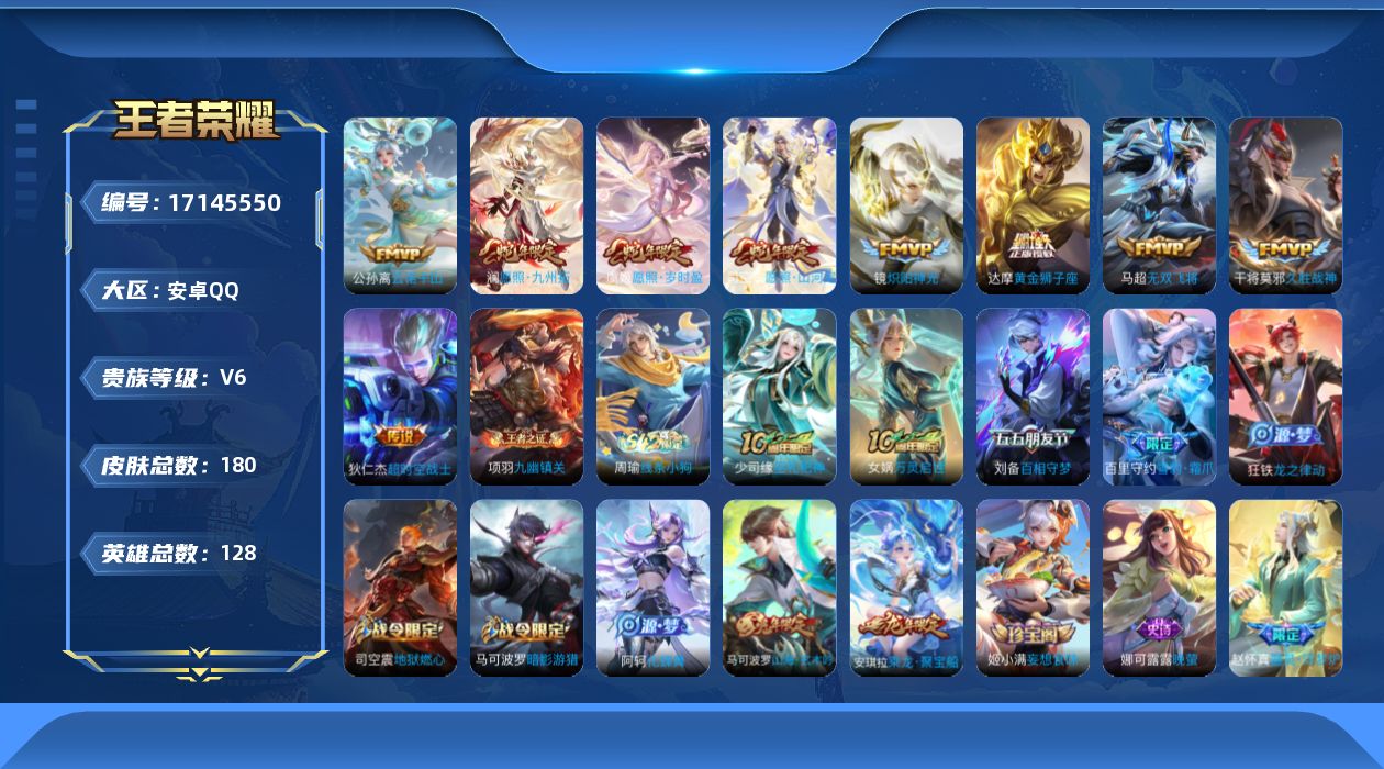 WZQM4187747王者荣耀账号详情图17 WZQM4187747王者荣耀账号详情图17